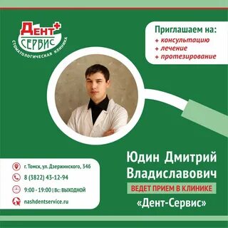 Дента томск отзывы