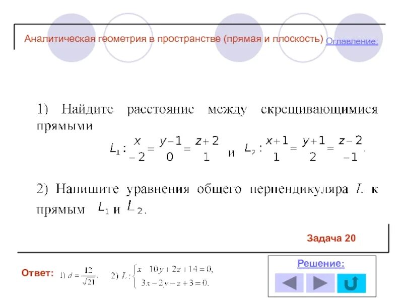 Задачи по аналитической геометрии