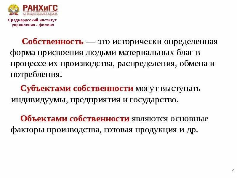 Частная собственность система ценообразования и конкуренция. Собственность и конкуренция. собственность и конкуренция в экономике. собственность и конкуренция в экономике кратко. конкуренция в понятии собственности.