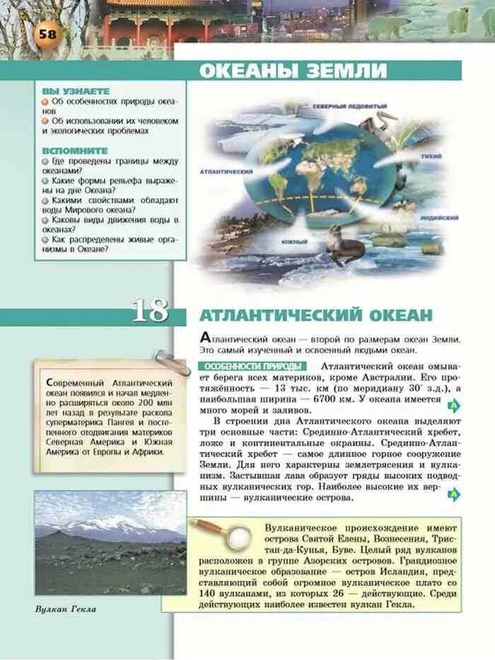 География 7 класс учебник параграф 46. География 7 класс учебник земля и люди. Учебник по географии 7 класс. География. 7 Класс. Учебник. Учебник по географии 7 класс Кузнецов читать.