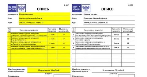 Опись вложение в письмо 107 заполнить