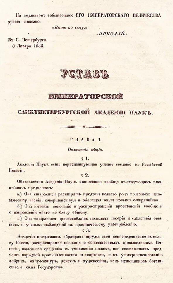 Новый университетский устав при александре. Устав Николая 1 1835. Университетский устав 1835. Устав университета 1835 года. Устав Московского университета 1804.