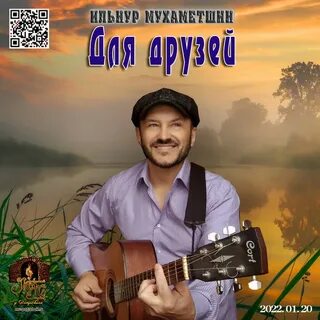 Слушать песни ильнур