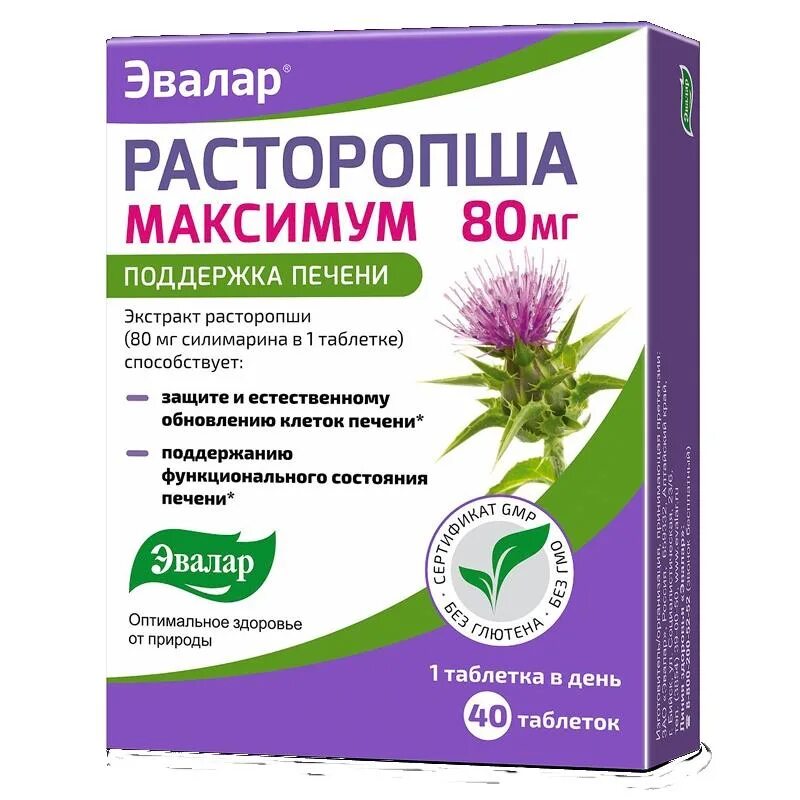 Польза расторопши для печени. Расторопши экстракт Эвалар. Расторопша максимум n40 табл. Расторопша максимум Эвалар. Катрилан расторопша.