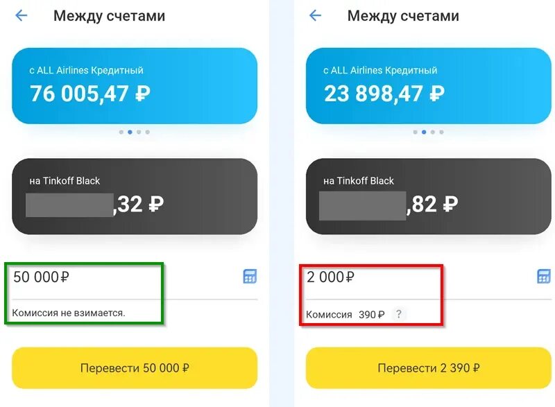 Тинькофф комиссия за счета. Тинькофф деньги. Как положить деньги на тинькофф. Перевод между своими счетами тинькофф.