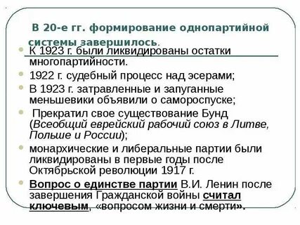 Утверждение однопартийной системы