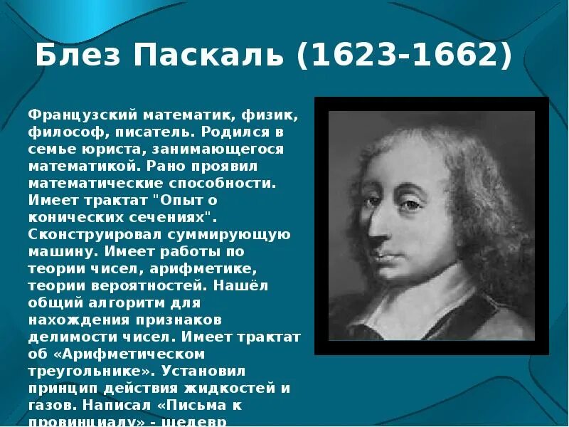 Какой ученый является
