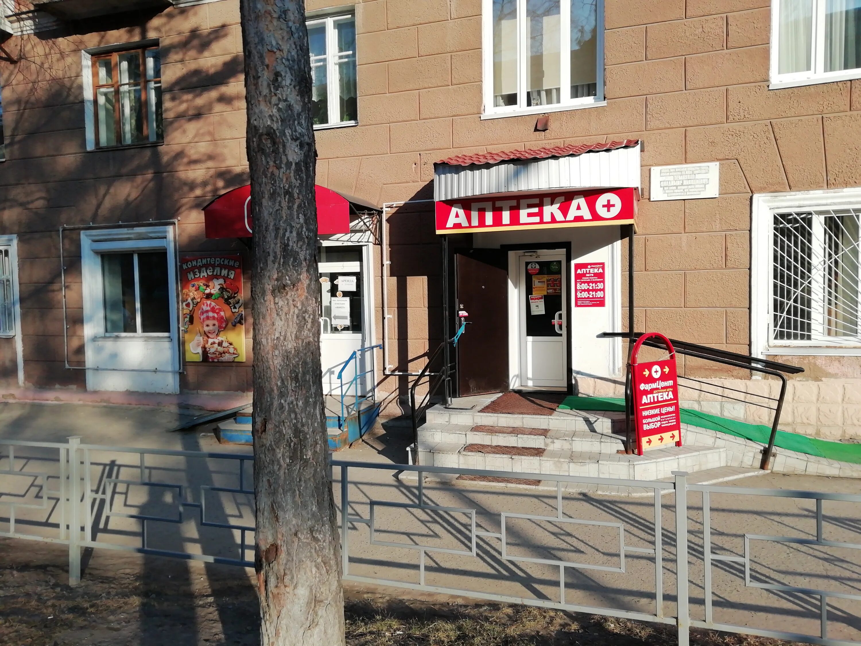 Юрга улица кирова 23. Юрга улица кирова 23. Детский садик одуванчик балашов. Аптека здравствуйте юрга. Юрга 23.