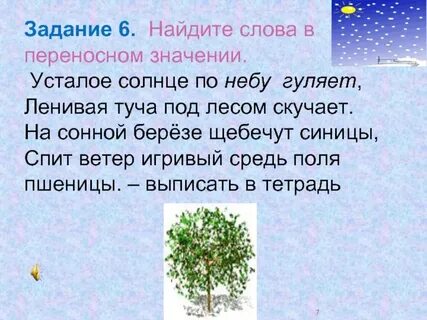 Предложение со словом деревья
