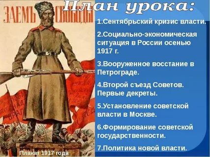 1917 урок