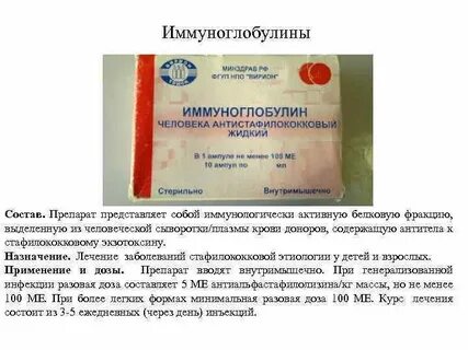Зачем ставят иммуноглобулин