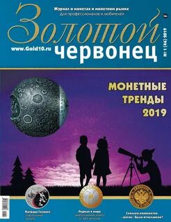 Золотой дневник