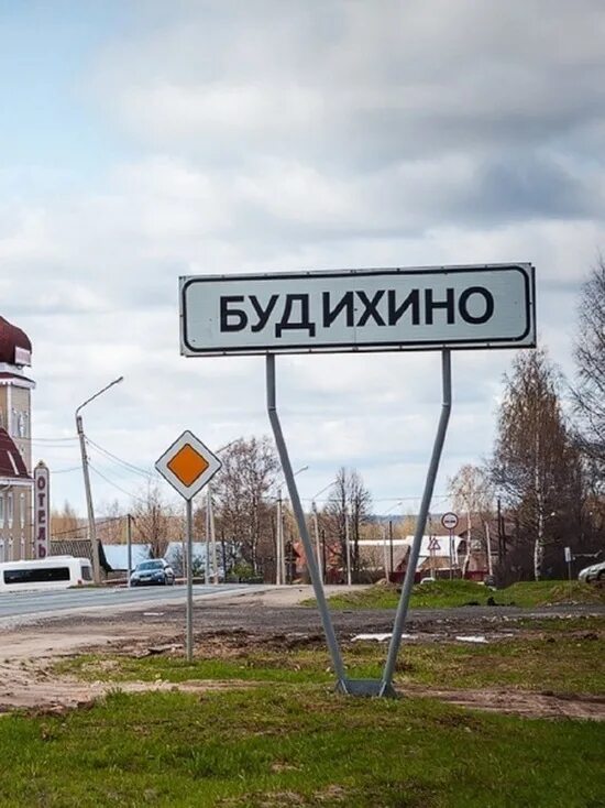Деревня будихино костромская область на карте. Деревня будихино кострома. Будихино костромская область. Сыроварня кострома гостиница. Деревня будихино.