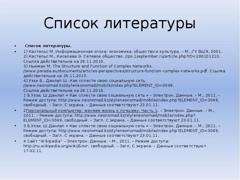 М кастельс информационное общество. Кастельс информационная эпоха. кастельс м. информационная эпоха: экономика, общество и культура. сетевая теория общества. сетевое общество кастельс.