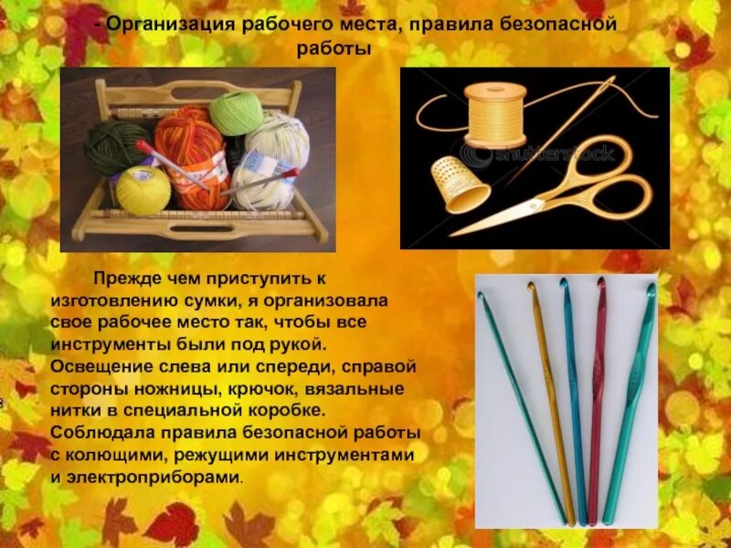 Организация рабочего места по технологии. Проектная работа, организация рабочего места. организация рабочего места технология проект. организация рабочего места, правила безопасной работы.