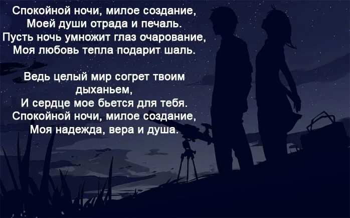 Слова женщине на расстоянии. Спокойной ночи любимая стихи. Стихи спокойной ночи любимой. Стихи спокойной ночи любимой девушке. Стихи спакойнойночи любимая.