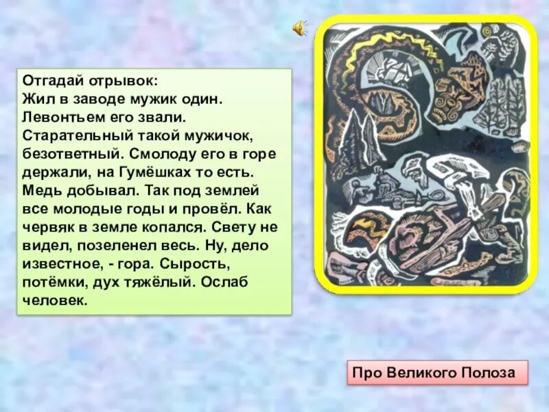 Легенда о полозе. Великий полоз Бажова. Сказка про Великого Полоза. Великий полоз легенды. Легенда о змее полозе кратко.