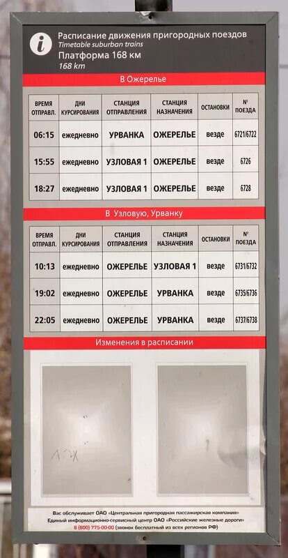 Расписание электричек узловая 1. Расписание дизель поезда ожерелье узловая. Поезд новомосковск москва расписание. Поезд новомосковск москва расписание. Расписание поезда джд.