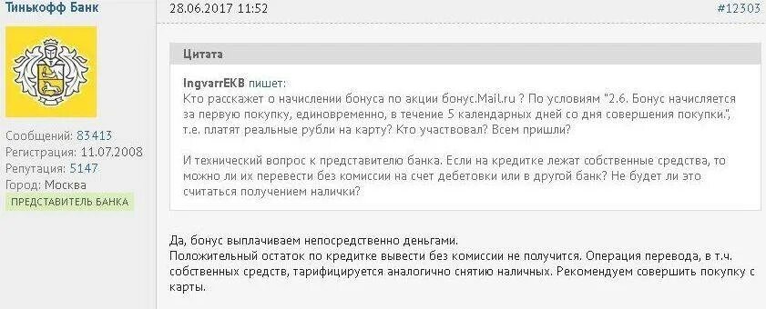 Акции mail тинькофф. Бонус по акции тинькофф что это. Тинькофф отзывы. Коллекторское агентство тинькофф. Подозрительная операция тинькофф