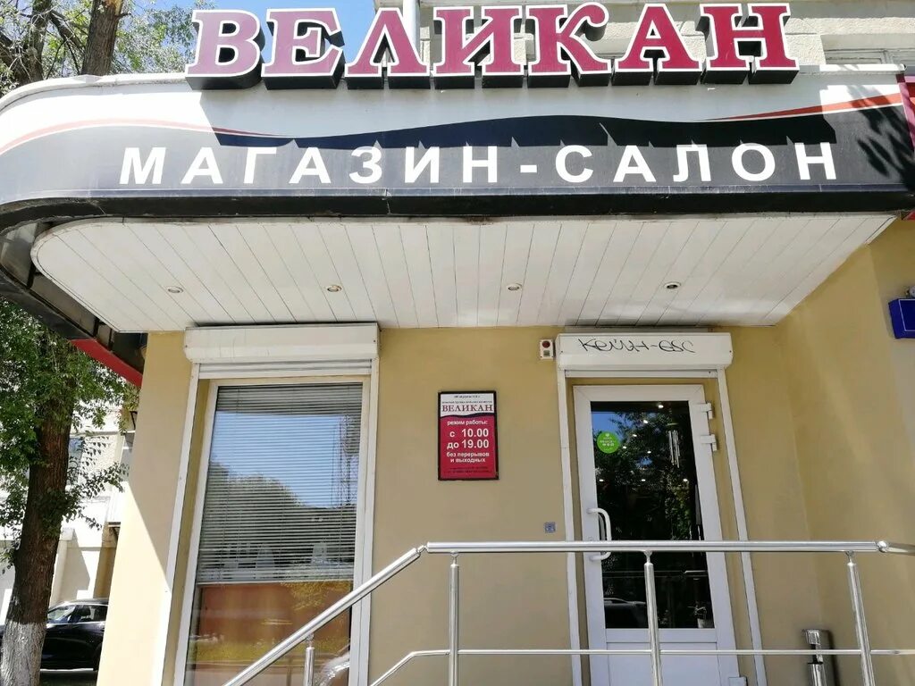 Магазин великанов. Магазин великан. Магазин великан Белгород. Кольцовская 30.