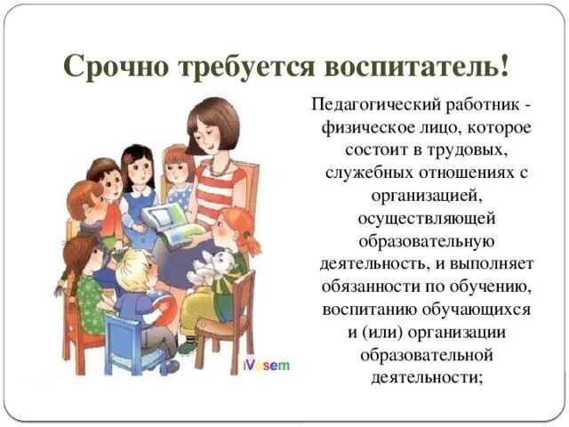 Как правильно помощник воспитателя. Как правильно помощник воспитателя