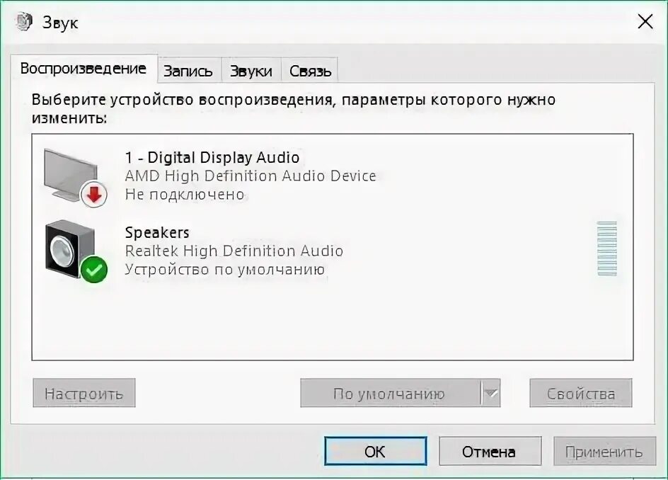 Почему нету звука на видео. Устройство воспроизведения. Воспроизведение звука. Устройство для воспроизведения звука на ноутбуке. Воспроизведение звука на компьютере.