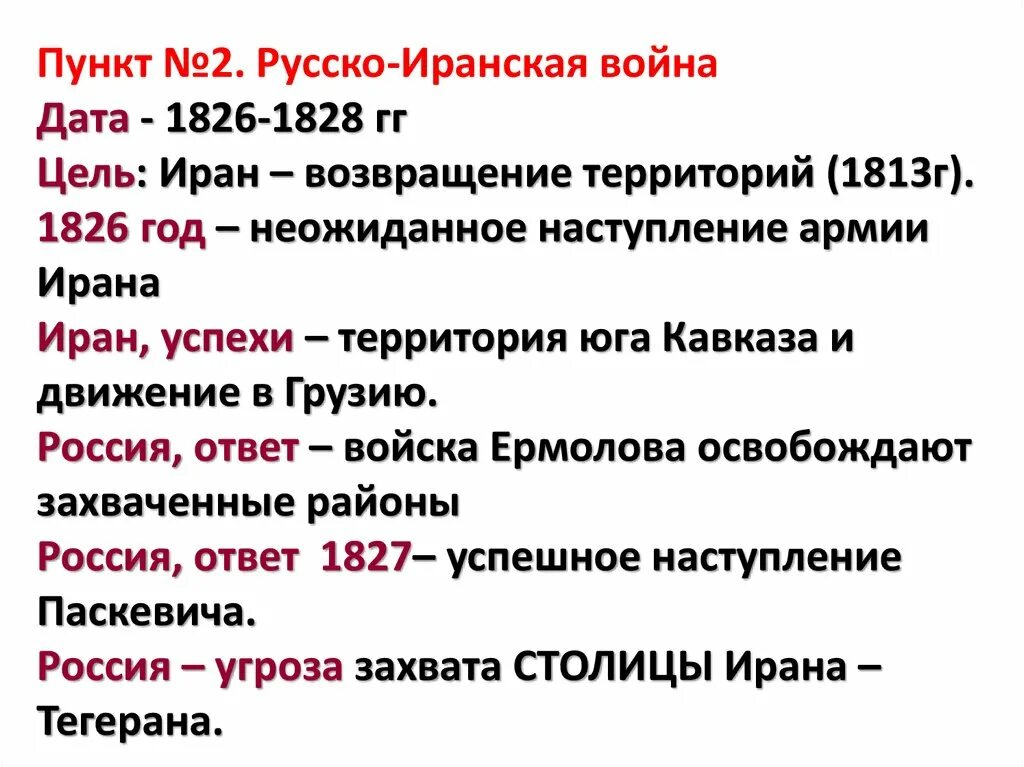 Событие российской истории результатом. Хроника основных событий русско иранской войны 1826-1828.