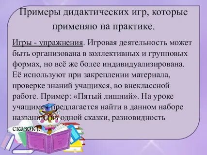 Дидактические примеры 6 класс