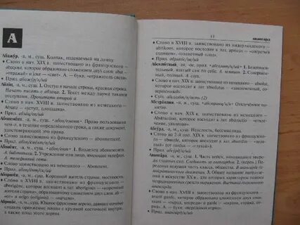 Этимологический словарь восвояси