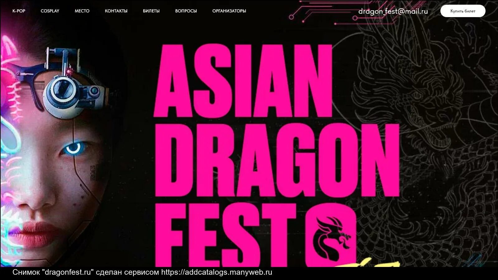 Asian dragon fest 2024. Драгоныфест. Asian Dragon Fest. Dragon_Fest СТЕНДОФФ. Asian Dragon Fest 2022 трансляция.