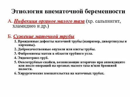 Осложнения трубной беременности