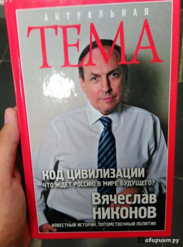 Код цивилизации. Код цивилизации