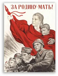 Лозунги во время вов