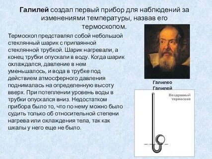 Что измеряет термоскоп