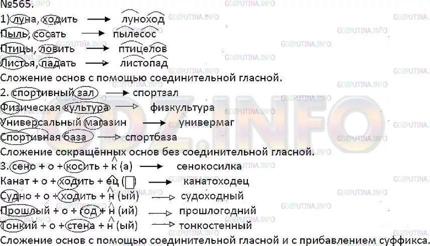 Сложение соединительной гласной слова. Сложение основ с соединительной гласной. Сложение с помощью соединительной гласной. Сложение полных слов. Сложение двух основ соединительной гласной.