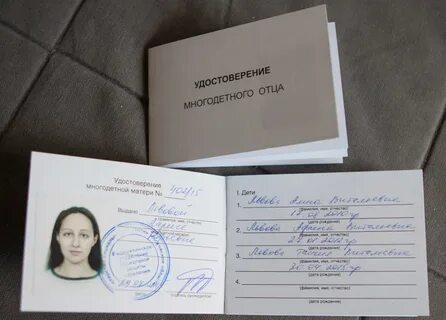 Многодетная мама какой документ нужно