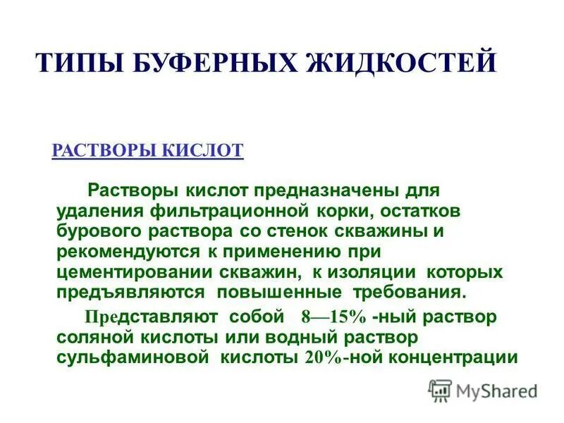 Компоненты буферного раствора