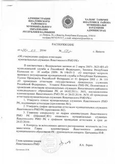Приказ об утверждении аттестации работников