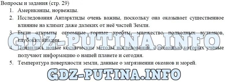 География 5 6 класс вопросы и задания. География 5 класс учебник стр 58 ответы на вопросы. География 5 класс ответы. МГИ это в географии. Пособие по географии 7 класс Лобжанидзе.