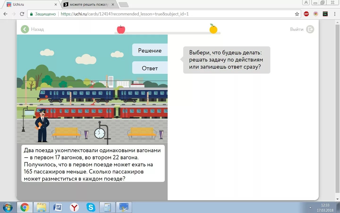 Школьник ру ответы. Учи ру. Ответы. Два поезда укомплектовали одинаковыми вагонами в первом. Учи ру вход.