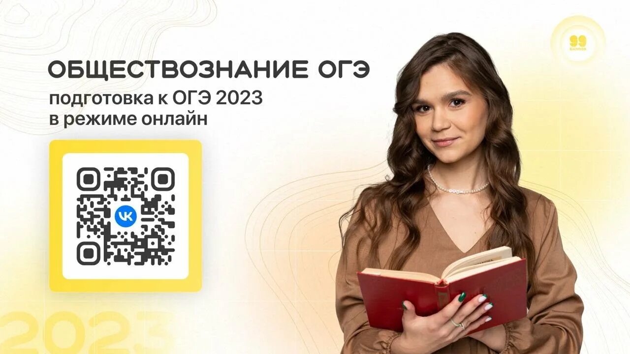 Вебинар по обществознанию огэ 9 класс. Вебинар по обществознанию огэ. вебинары по обществознанию егэ 2025. вебинар обществознание огэ. вебинар по обществознанию егэ человек и общество.