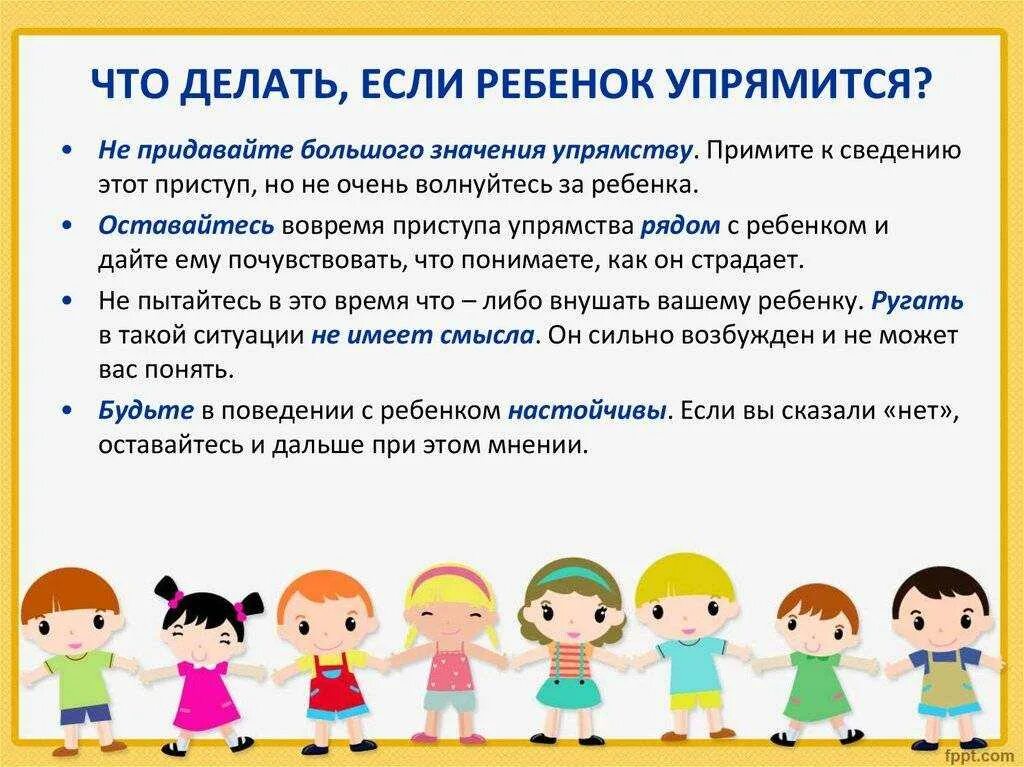 Консультация для родителя детям о воровстве. Советы психолога. Консультация для родителей в детском саду ребенка обижают что делать. Что делать если ребенок не поступил. Если ребенок не хочет идти в школу.
