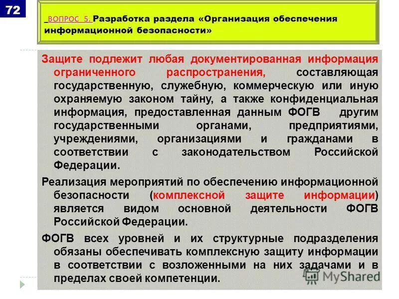 Государственно служебные правовые нормы