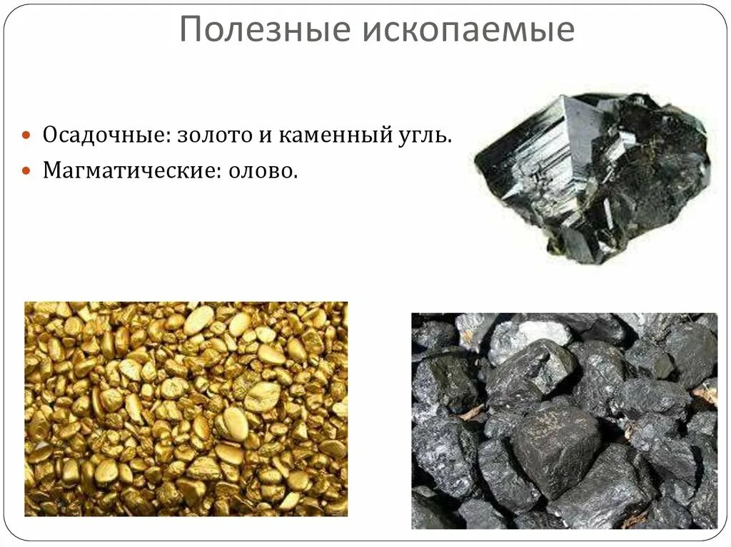 6 полезных ископаемых