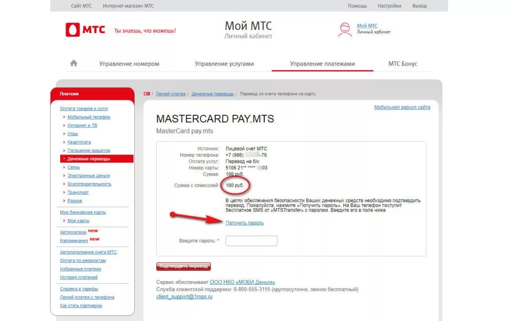 Проблема с выставлением счета мтс. Мтс интернет магазин. перевести с мтс на карту. мтс номер телефона номер карты. счета мтс банка на карту.