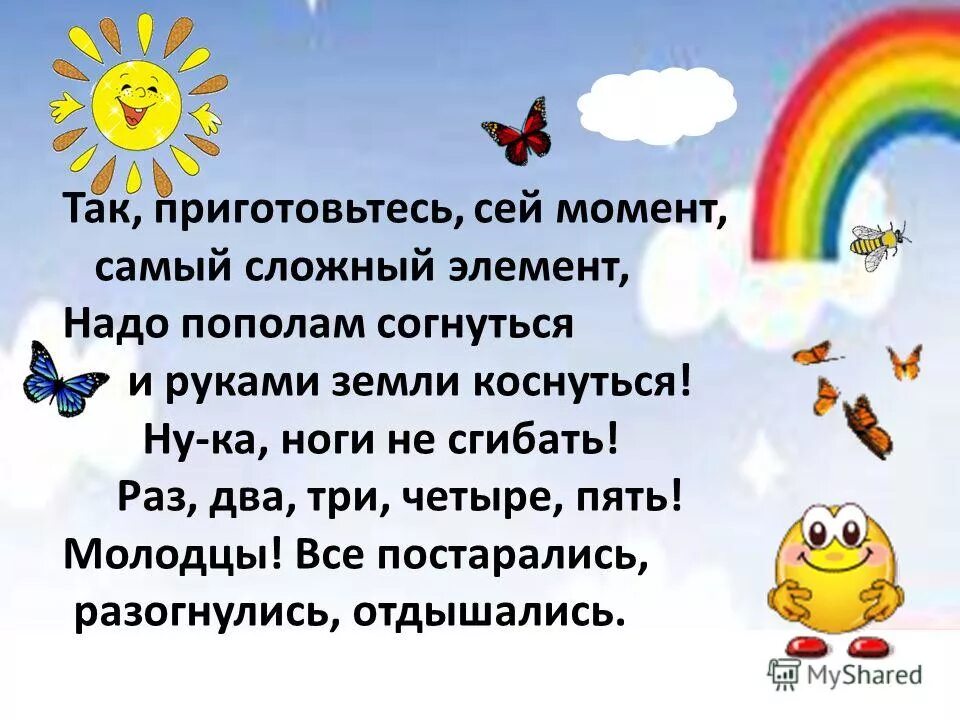 Раз два три ну ка. Эй лежебоки вставайте. эй лежебоки ну ка вставайте на зарядку. эй лежебоки зарядка для детей. солнышко лучистое раз-два-три-четыре-пять.