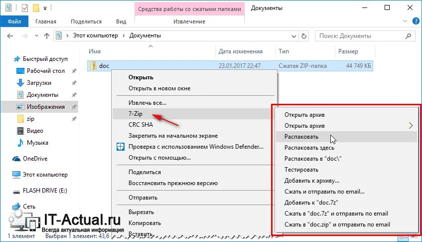 Как извлечь файл из архива zip. Распаковать файл. Разархивировать документ. Разархивировать ЗИП файл. Как разархивировать файл.
