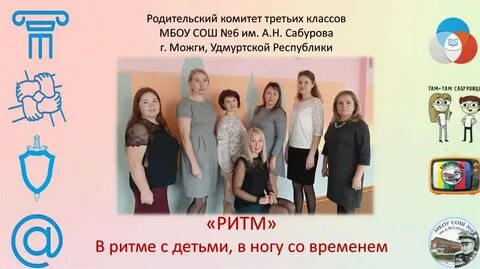 Родительский комитет 2