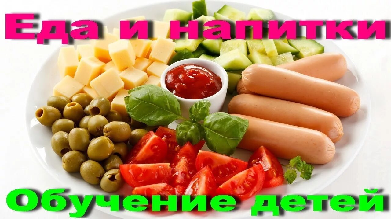 Еда и напитки видео. Соленья на тарелке вид сверху. соленья сверху. карточки домана еда и напитки. еда тарелка солений.