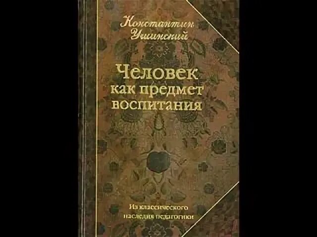 Предмет воспитания